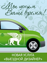 Выездной дизайнер от ПлазаРеал