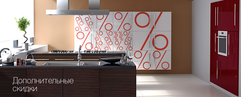 Дополнительная скидка на кухню при покупке столешницы из искусственного камня от ПлазаРеал