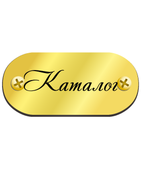 каталог(1).png