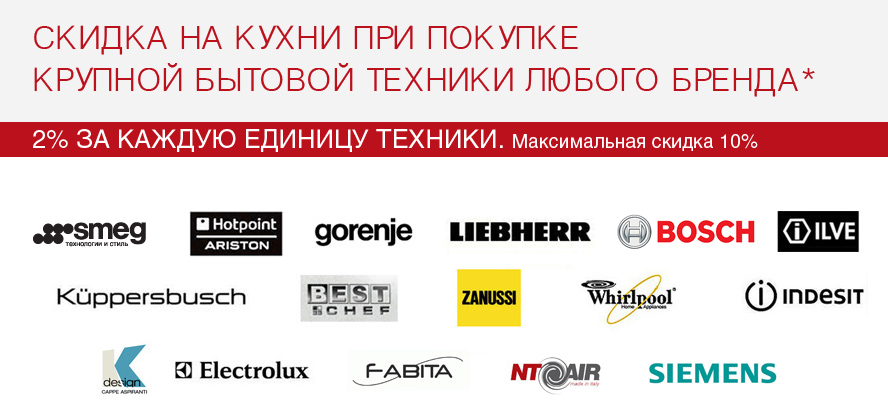 При покупке любой техники скидка от 2% от ПлазаРеал