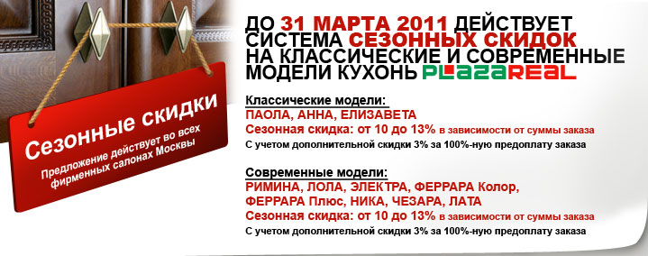 31 марта 2011 скидки