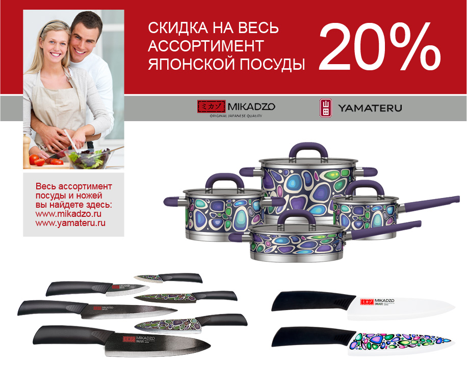 Скидка 20% на весь ассортимент японской посуды от ПлазаРеал