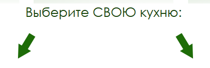 Выберите свою кухню ПлазаРеал