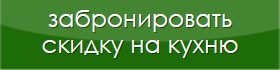 Забронировать скидку от ПлазаРеал