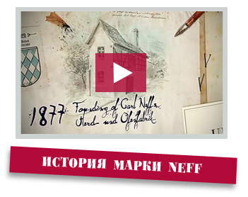 История NEFF